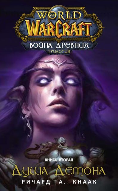 Обложка книги «Душа Демона»