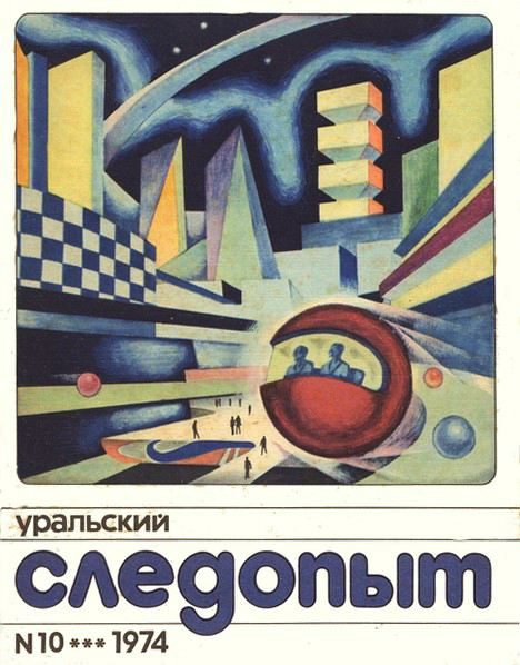 Обложка книги «Звёздный странник»