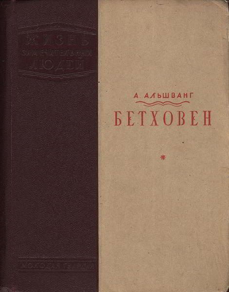 Обложка книги «Бетховен»