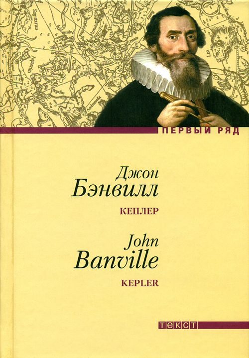 Обложка книги «Кеплер»