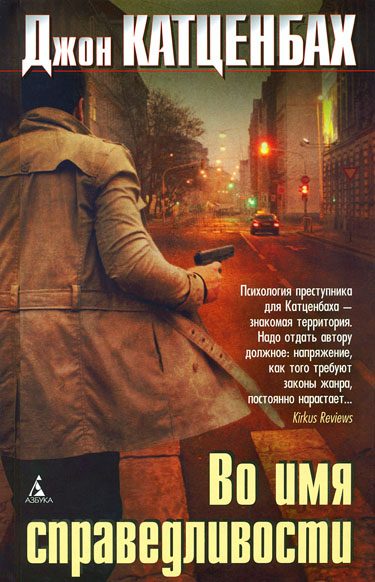 Обложка книги «Во имя справедливости»