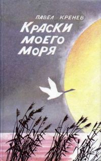 Обложка книги «Фанфан-Капкан»