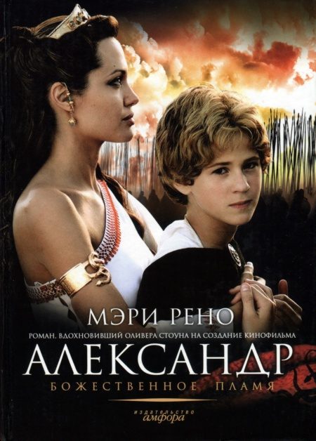 Обложка книги «Божественное пламя»