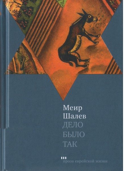 Обложка книги «Дело было так»