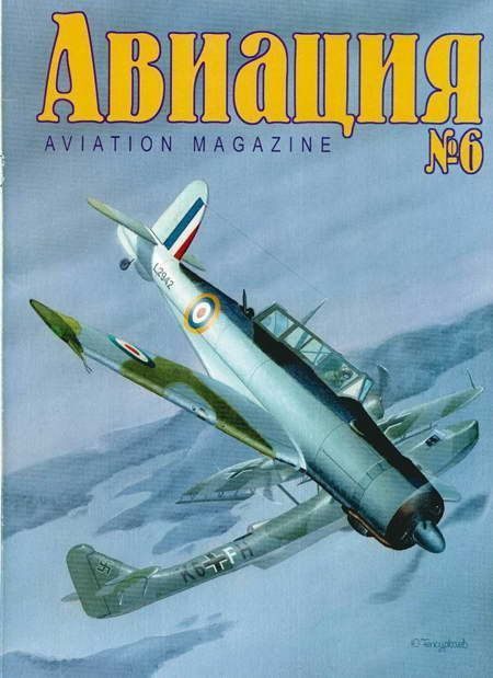 Обложка книги «Авиация 2000 02»