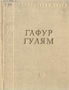 Обложка книги «Стихотворения и поэмы»