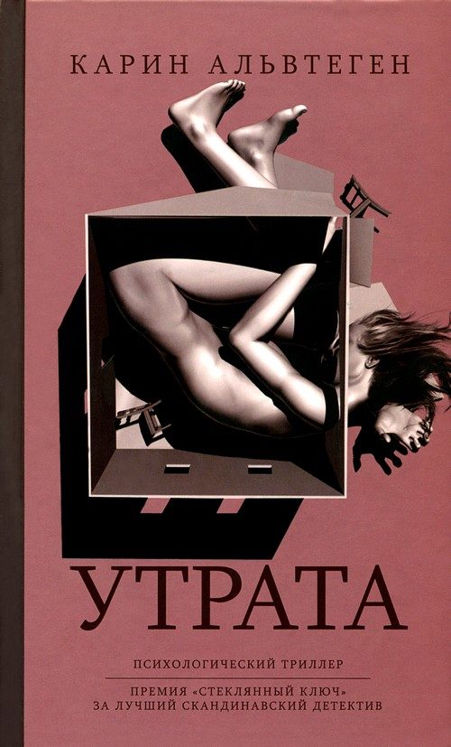 Обложка книги «Утрата»