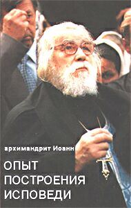 Обложка книги «Опыт построения исповеди»