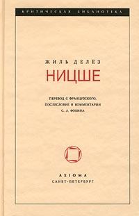 Обложка книги «Ницше»