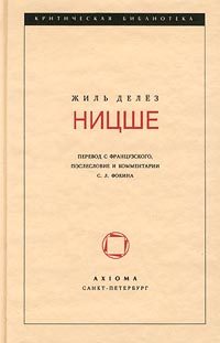 Обложка книги «Ницше»