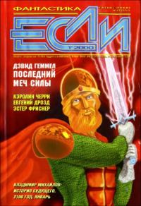 Обложка книги ««Если», 2000 № 01»