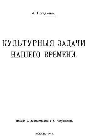 Обложка книги «Культурные задачи нашего времени»
