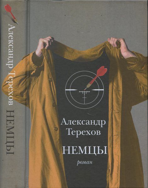 Обложка книги «Немцы»