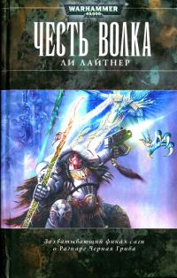 Обложка книги «Честь Волка»