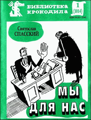 Обложка книги «Мы для нас»
