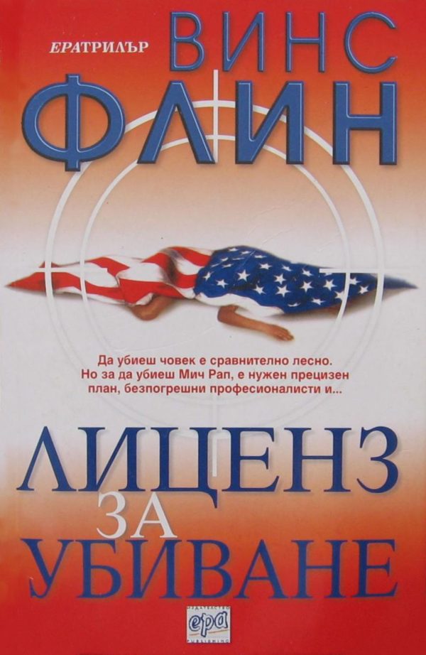 Обложка книги «Лиценз за убиване»