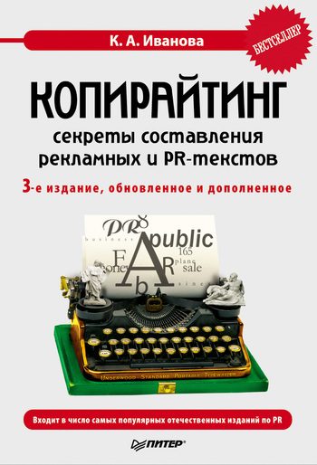 Обложка книги «Копирайтинг»