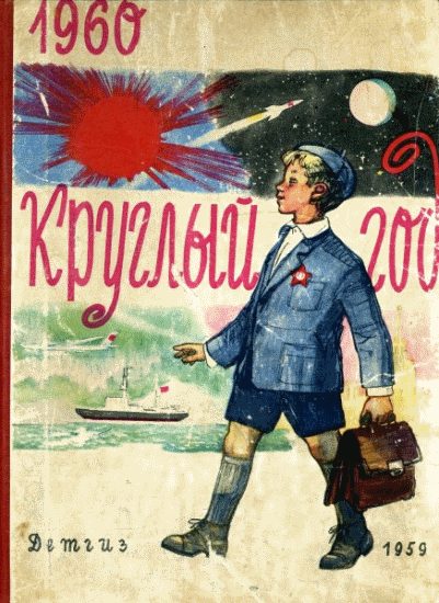 Обложка книги «Путешествие Пети Иванова на внеземную станцию»