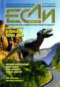 Обложка книги ««Если», 2000 № 03»