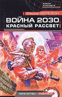 Обложка книги «Красный рассвет»