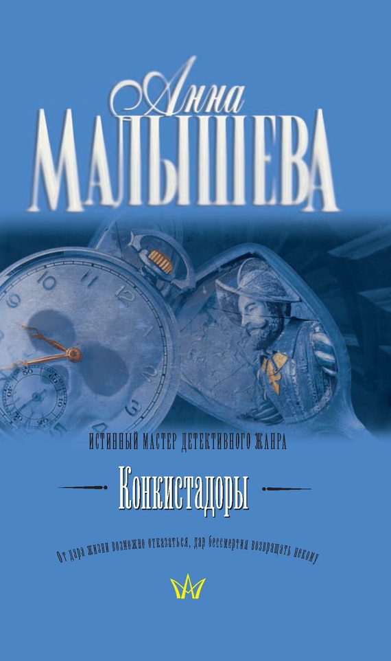 Обложка книги «Конкистадоры»