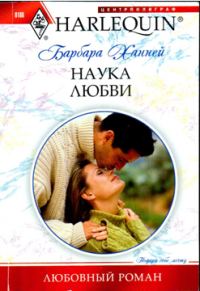 Обложка книги «Наука любви»