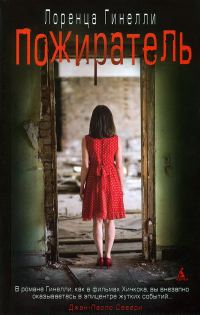 Обложка книги «Пожиратель»