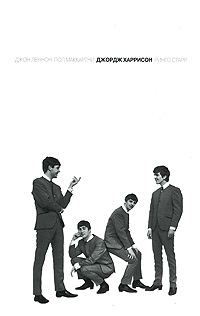 Обложка книги «Джордж Харрисон»