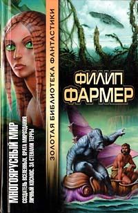 Обложка книги «За стенами Терры»