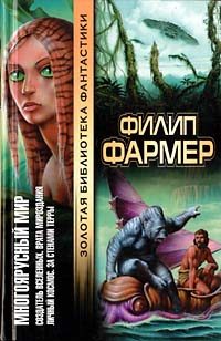 Обложка книги «За стенами Терры»
