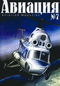 Обложка книги «Авиация 2000 03»