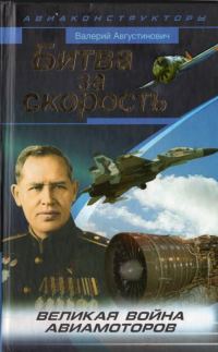 Обложка книги «Битва за скорость»