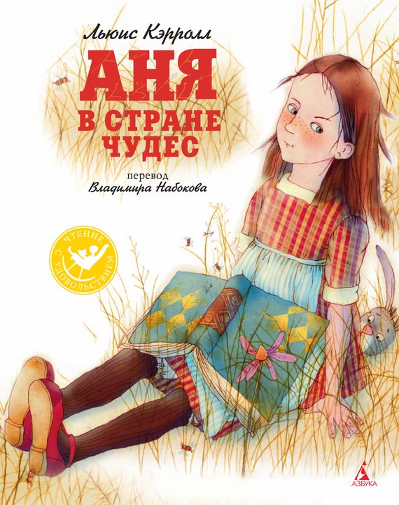 Обложка книги «Аня в Стране чудес»