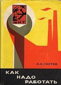 Обложка книги «Как надо работать (сборник)»
