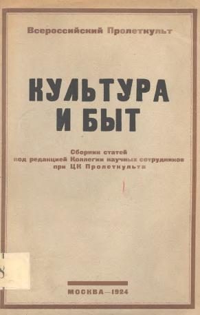 Обложка книги «Культура и быт»