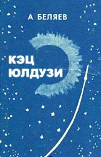 Обложка книги «KETS Yulduzi»