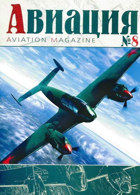 Обложка книги «Авиация 2000 04»