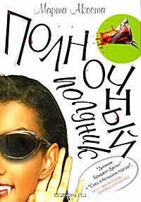 Обложка книги «Ночной полдник»