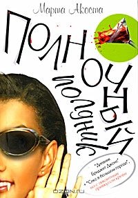 Обложка книги «Ночной полдник»