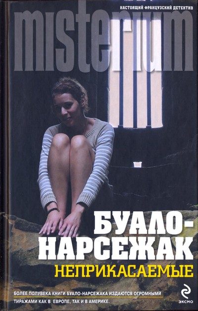 Обложка книги «В тисках»