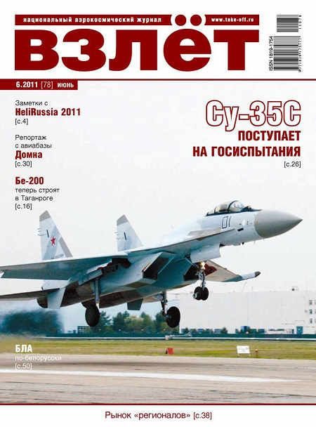 Обложка книги «Взлёт 2011 06»