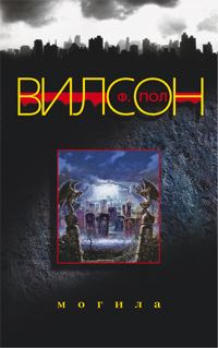 Обложка книги «Могила»