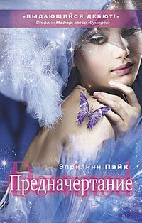 Обложка книги «Предначертание»