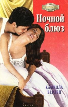 Обложка книги «Ночной блюз»