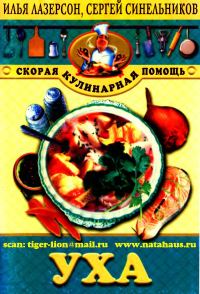 Обложка книги «Уха»