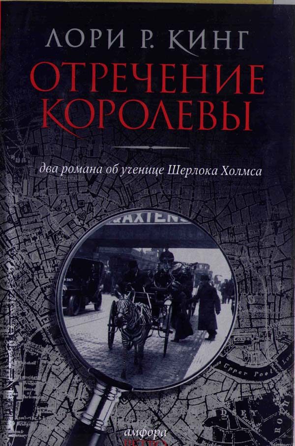 Обложка книги «Нелепо женское правленье»
