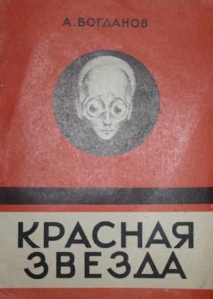 Обложка книги «Красная звезда»