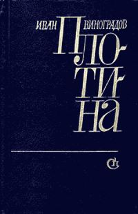 Обложка книги «Плотина»