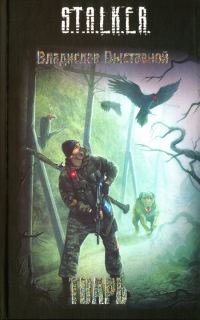 Обложка книги «Тварь»