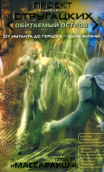 Обложка книги «Отдел «Массаракш»»
